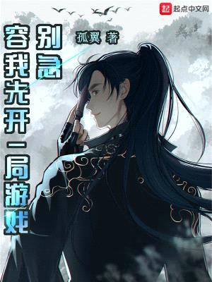 別急，容我先開(kāi)一局游戲
