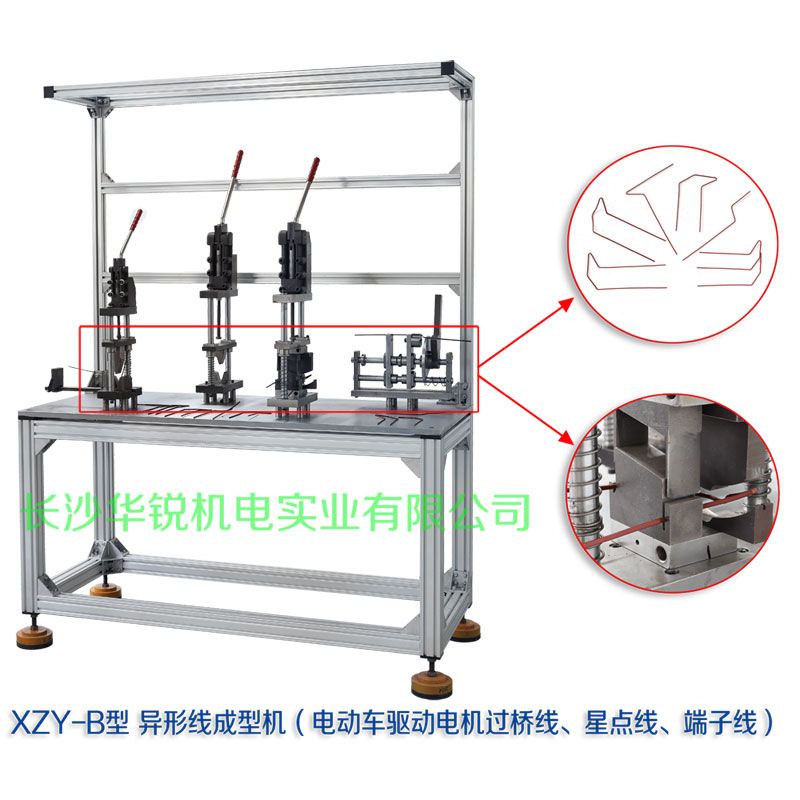 XZY-B型 異形線(xiàn)成型機（電動(dòng)車(chē)驅動(dòng)電機過(guò)橋線(xiàn)、星點(diǎn)線(xiàn)、端子線(xiàn)）