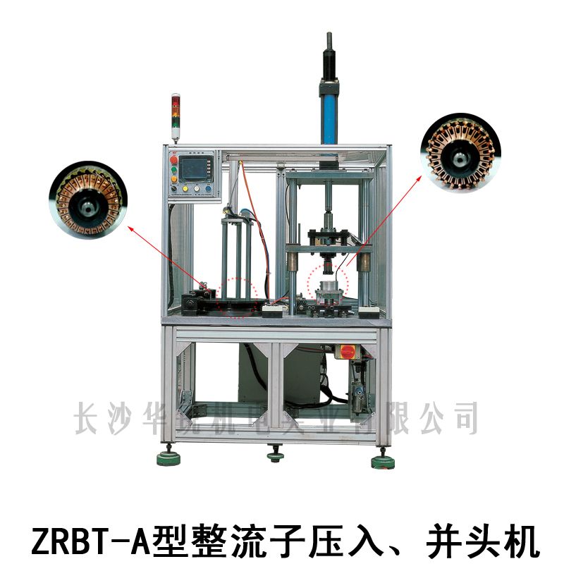 ZRBT-A型整流子壓入、并頭機